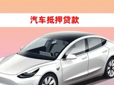 朝阳车抵贷的三种常见还款方式